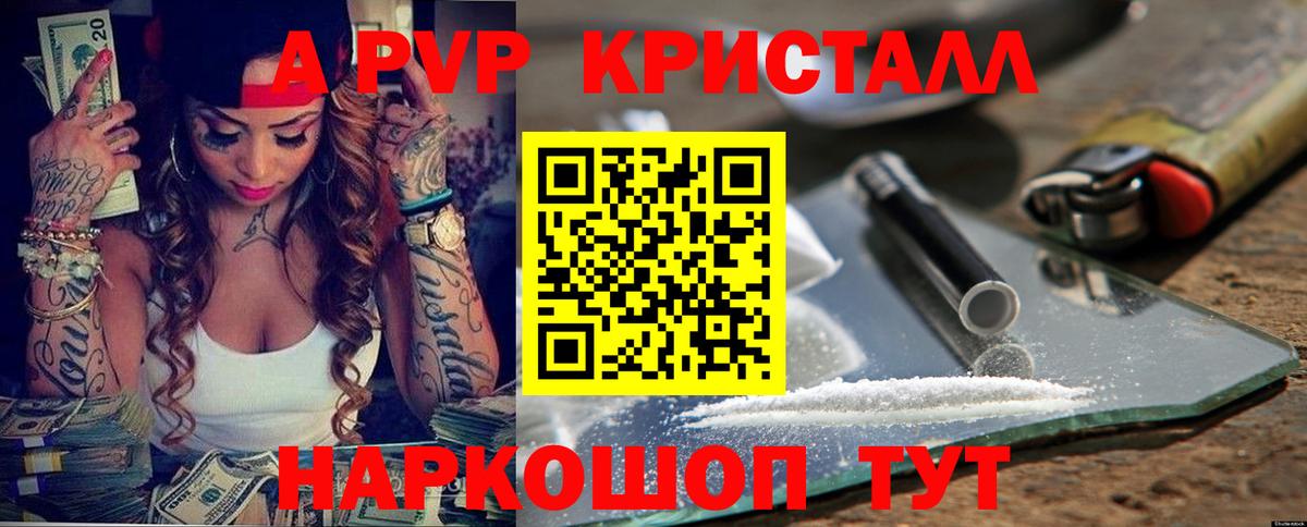 Alpha-PVP крисы CK Узловая