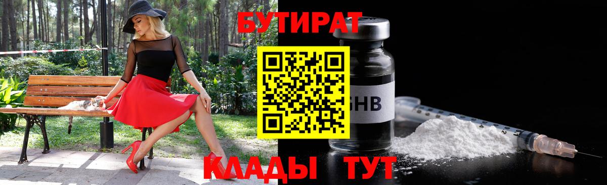 БУТИРАТ 1.4BDO  Вход с VPN  Узловая 
