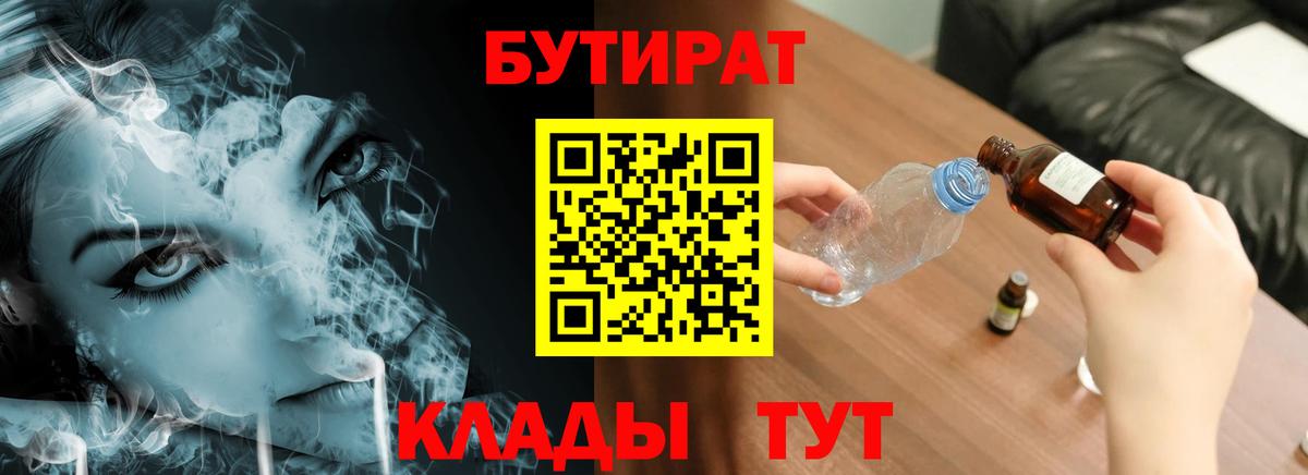 БУТИРАТ 99% Узловая