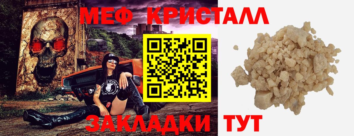 Меф мяу мяу кристаллы Узловая